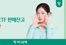 하나은행, '퇴직연금 ETF' 판매잔고 2조원 돌파