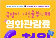 문체부 '영화관 6000원 할인권' 25일부터 450만장 배포