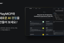 카카오, 국내 첫 MCP 개방형 플랫폼 '플레이MCP' 베타 오픈