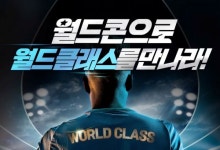 월드콘 먹고 '2025 아이콘매치' 본다…관람권 추천 이벤트