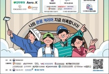 문체부 2025 관광 일자리페스타, 오는 30일 aT센터서 개막