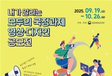 문체부 국정과제 영상·디자인 공모전…10월26일까지 접수