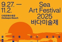 다대포로 돌아왔다… 2025바다미술제, 37일간 팡파르