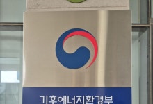 기후에너지환경부, 다음달 1일 공식 출범