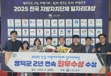 영덕군, 전국 지자체 일자리 대상 2년 연속 최우수상