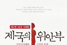 출협, '제국의 위안부' 박유하 교수 특별공로상 취소..."국민과 위안부 할머니들께 사죄"