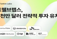 트웰브랩스, SKT·스노우플레이크로부터 430억 투자 유치