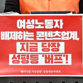 “‘뿌리사태’ 어떻게 생각하냐” 면접부터 해고까지 ‘공기’같은 페미니즘 사상검증