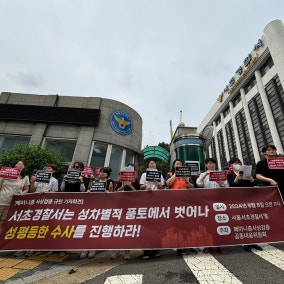 “성차별적 풍토 벗어나야”…여성단체, ‘넥슨 집게손’ 각하 결정했던 서초서 규탄