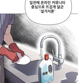 네이버웹툰 “퐁퐁남 관련 의견 인지…2차 심사 중”