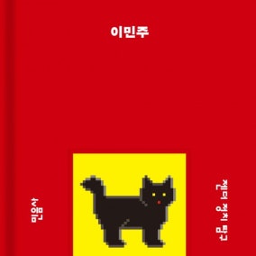메갈·집게손, 젠더 갈등·‘남혐’ 아닌 ‘페미사냥’이다