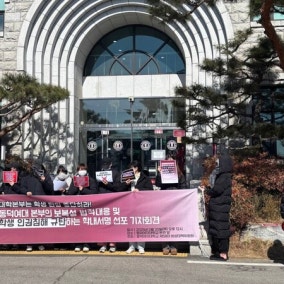 동덕여대 학생들 “학교, 법원 결정 따라야”…보복성 법적 대응 규탄 기자회견