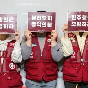 동덕여대 재학생연합 3인, 학내민주주의 위해 광장에 나오다