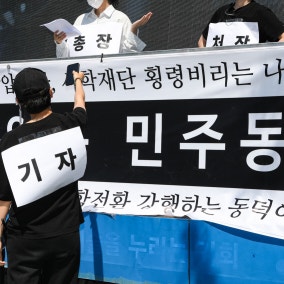 민주없는 민주동덕 집회…서울경찰청 강압 수사 규탄