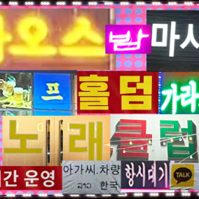조회수 3천만 돌파한 라오스 성매매 후기사이트…예약·여성 사진까지 공개