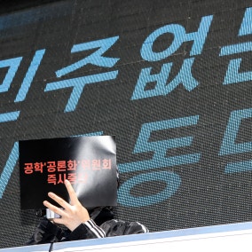 동덕여대 학생들 “공학 전환 반대”…정체성과 경쟁력 우려