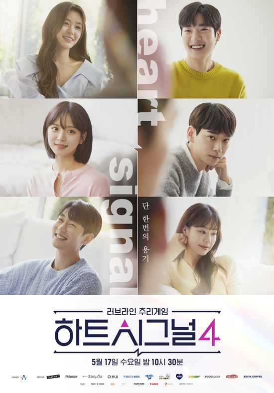 '<b>하트시그널4</b>', 비주얼은 성공…'사생활 논란 극복' 숙제 [엑's 이슈]