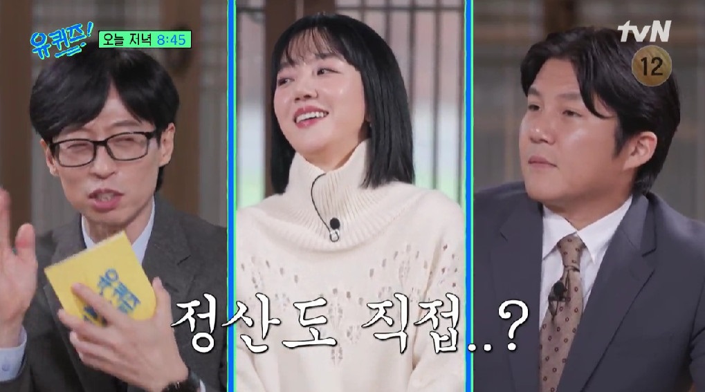 <b>임수정</b>, 정산 담당은 조세호?…"회사 없이 활동 중" (<b>유퀴즈</b>)[종합]