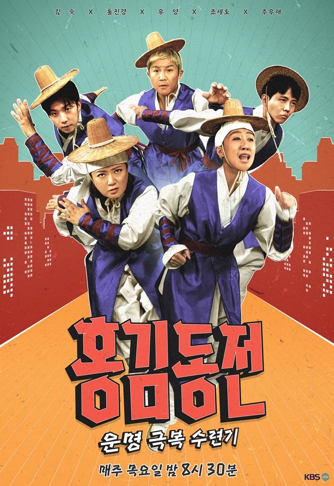 '<b>홍김동전</b>' 종영, 시청자 뿔났다…"수신료의 가치? 철회해달라" [엑's 이슈]