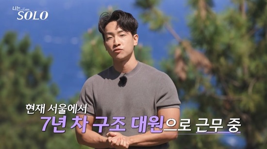'<b>나는솔로</b>' <b>18기</b>, <b>소방관</b>→부채無 자가남까지…'배우 출신' 옥순 정체는 다음...