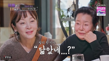 <b>이승연</b> "임신하니 <b>친모</b> 미워…태동까지 소중한데" 만남+눈물 (아빠하고)[종합...
