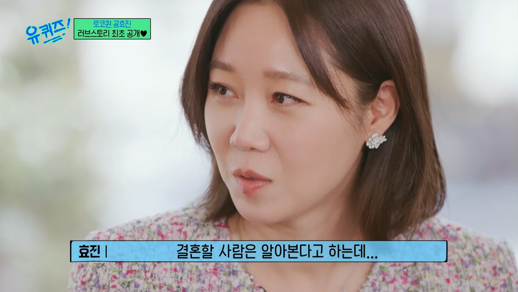 <b>공효진</b> "비혼주의였는데…<b>케빈오</b> 입대에 밤새 울어" (<b>유퀴즈</b>)[종합]