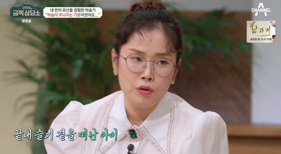 <b>박슬기</b> "유산만 <b>4번</b>, 설거지 하다가 하혈…하늘 무너져" (<b>금쪽상담소</b>)[종합]