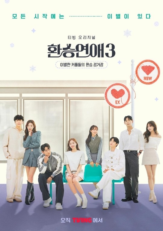'<b>환승연애3</b>' 측 "강력 법적조치, 인격모독→<b>스포일러</b> 무분별 게재" [전문]