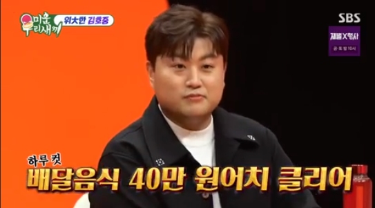 <b>김호중</b> "하루 배달비 40만원→배달 어플 전부 삭제" (<b>미우새</b>)[종합]