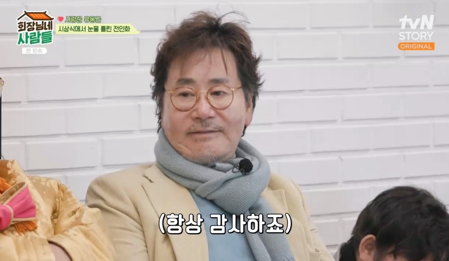 <b>유동근</b> "<b>전인화</b>, 시母 20년 모시고 목욕까지…고마울 뿐" (회장님네)[종합]