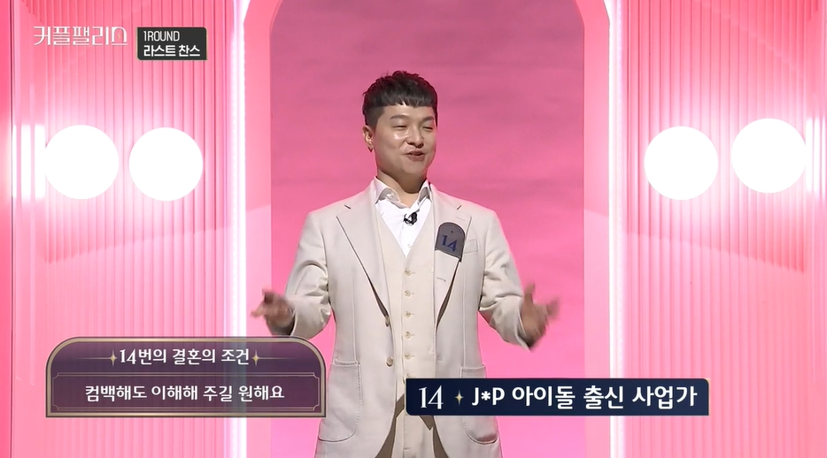 <b>김량하</b> "가수 포기해도 OK" 파격 제안에도…'<b>0표</b>' 씁쓸 (<b>커플팰리스</b>)[종합]