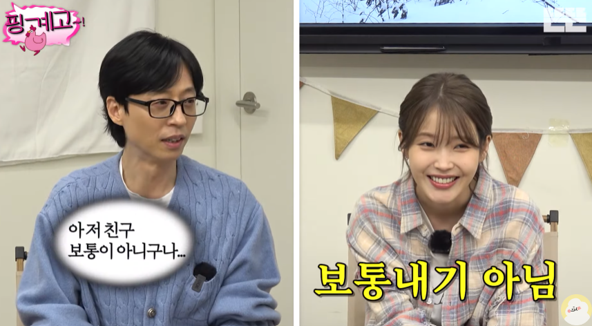 <b>유재석</b> "보통내기 아냐"…<b>아이유</b>, 초면인 박명수 타박에도 '꿋꿋' (핑계고)