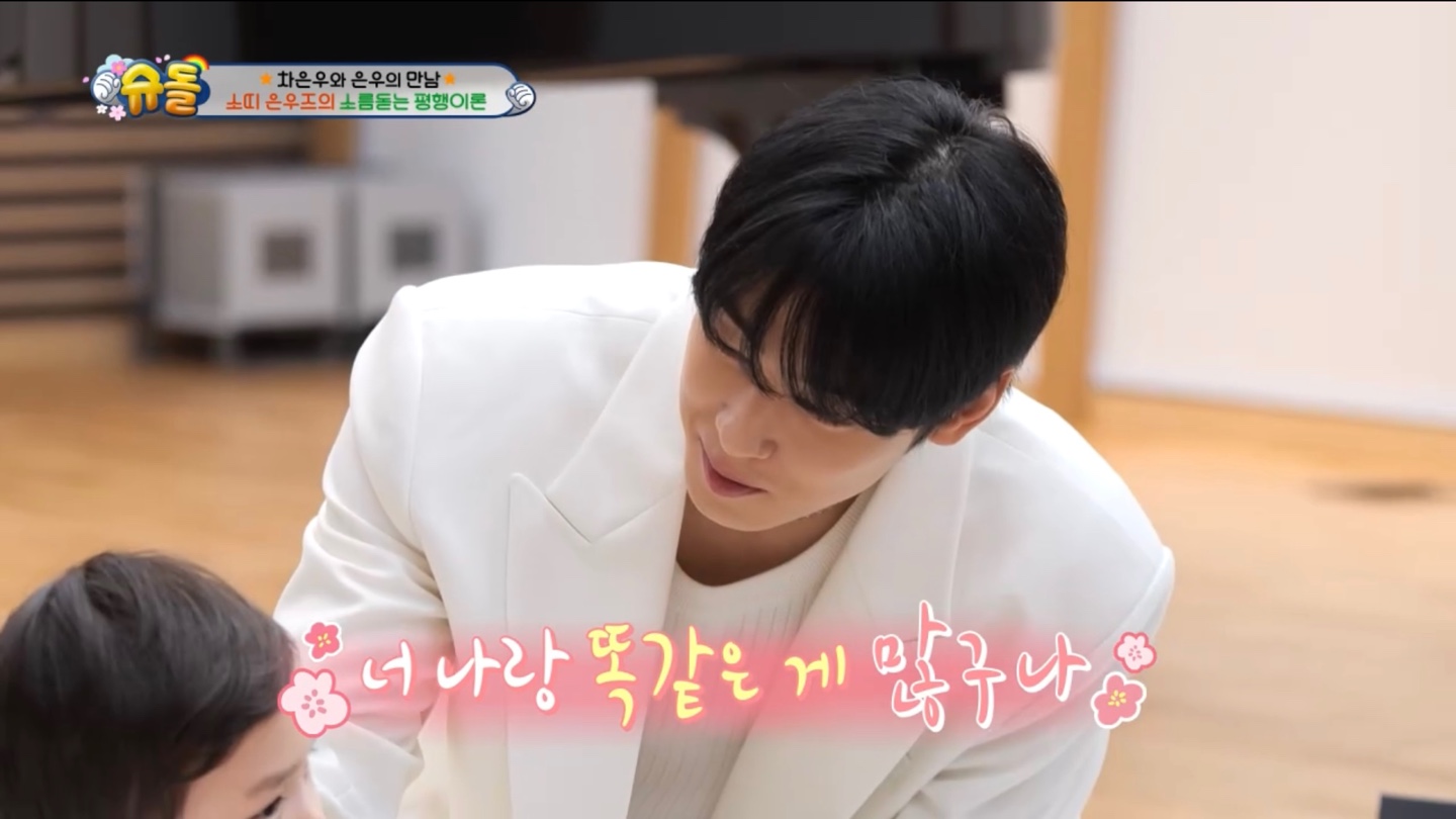 <b>차은우</b>, '<b>김준호</b> 子' 은우와 평행이론…'혈액형·띠·형제관계' 모두 같아(슈...