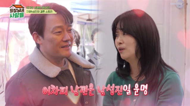 '<b>복길이</b>' <b>김지영</b> "<b>남성진</b>과 결혼, 고민 상담 했었다" 이유 보니? (회장님네)