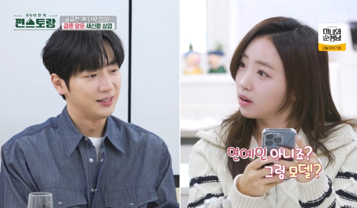 <b>이상엽</b> 아내, 얼마나 예쁘길래…"연예인 아냐?" 배혜지 감탄 (<b>편스토랑</b>)[종...