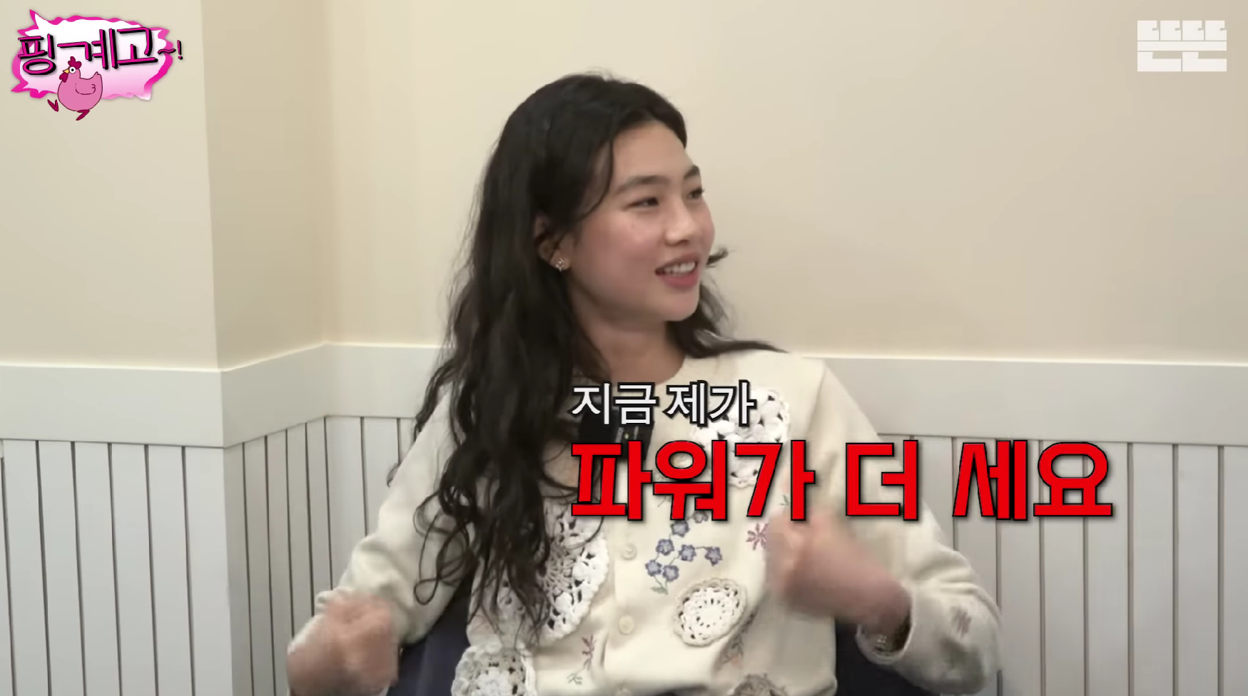 <b>정호연</b>, 이동휘에 베컴 사인 받아주고…"파워 더 세졌다" (<b>핑계고</b>)[종합]