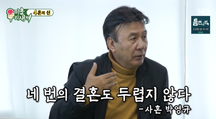 '4혼' <b>박영규</b>, 25살 <b>연하</b>와 결혼 "장모님과 7살 차" (미우새)[종합]