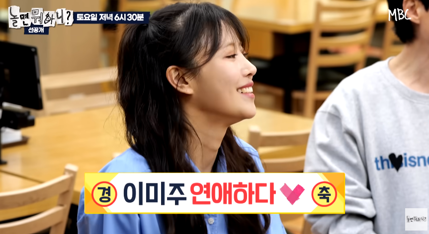 이미주 "<b>송범근</b>, 연애 공개되고 좋아해…<b>보기와</b> 달리 애교쟁이" (놀뭐)