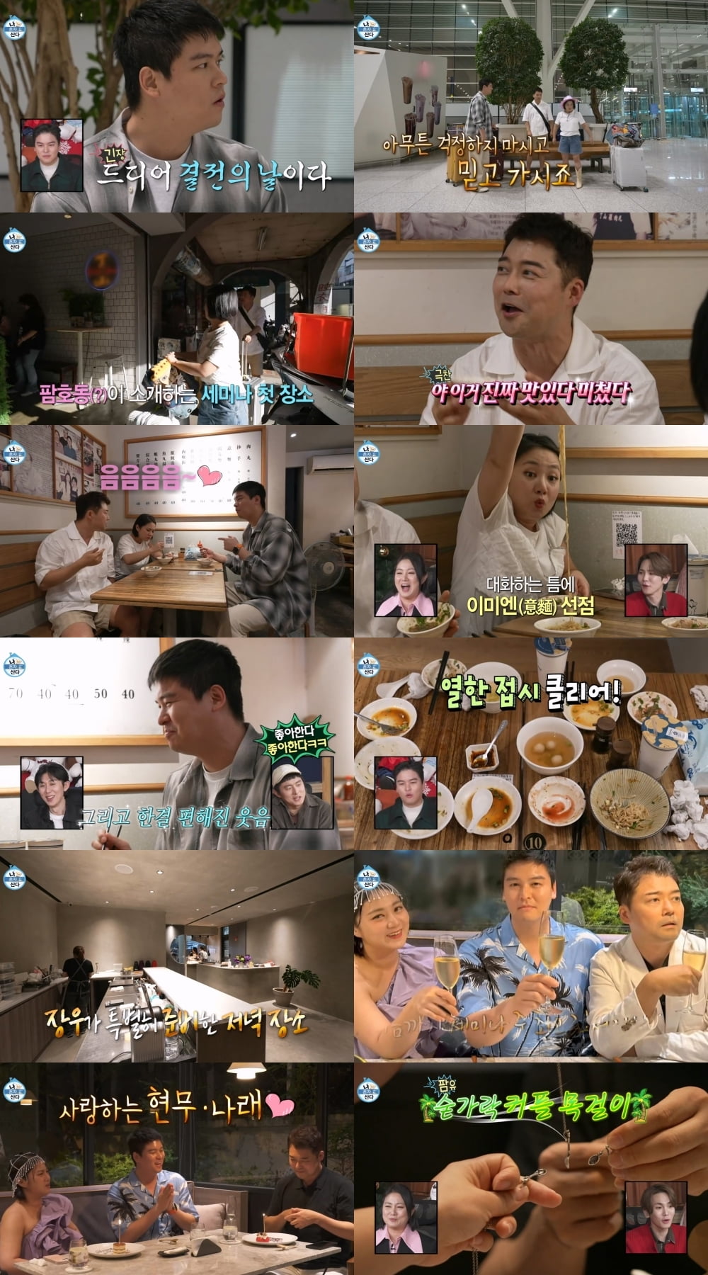 [종합] "음식 제일 맛없어" <b>팜유</b> 세미나 어쩌나…<b>전현무</b>·박나래, 이장우 음식...