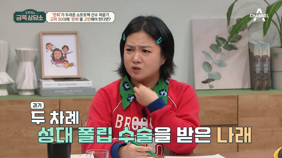 [종합] 박나래, 성대 폴립으로 은퇴 고민 "물혹 생겨 수술만 2번, <b>스테로이드</b>...