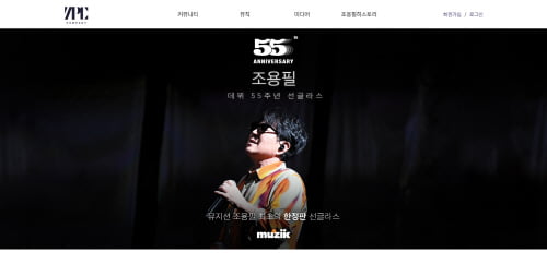 뮤지크 한정판 선글라스, <b>조용필</b> 공식 홈페이지서 공개