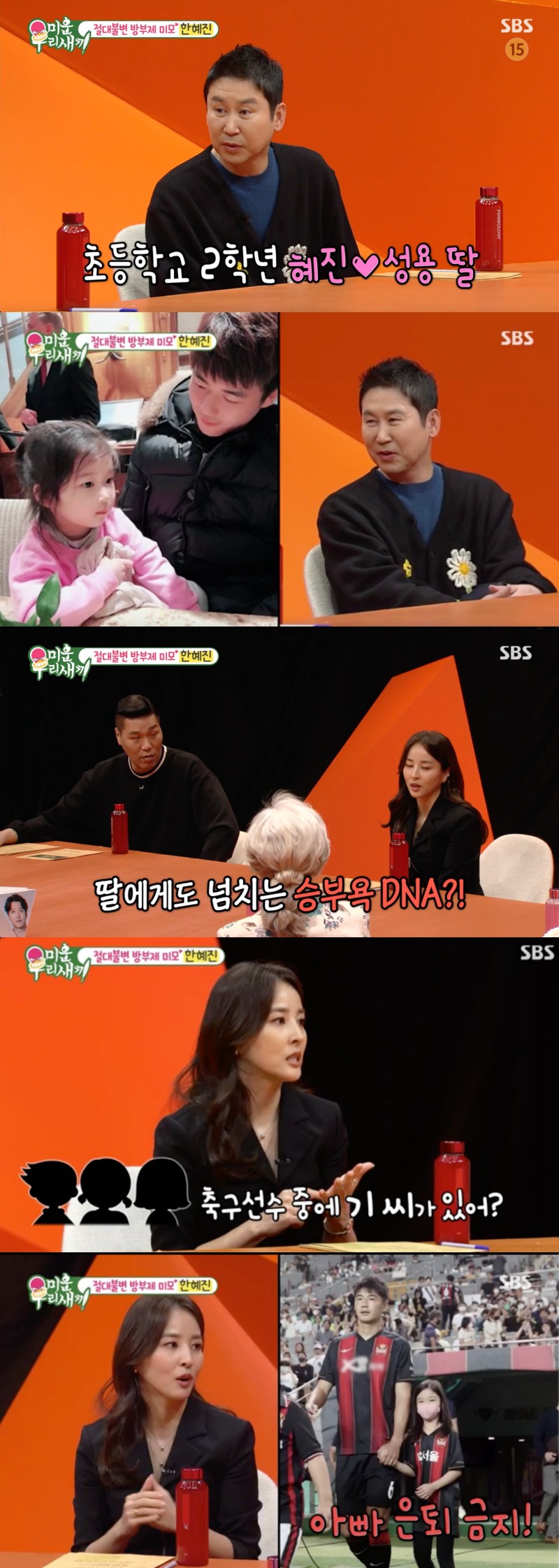 한혜진<b>기성용</b>, 딸 "아빠가 유명해서 좋아. 은퇴 반대해"('<b>미우새</b>')