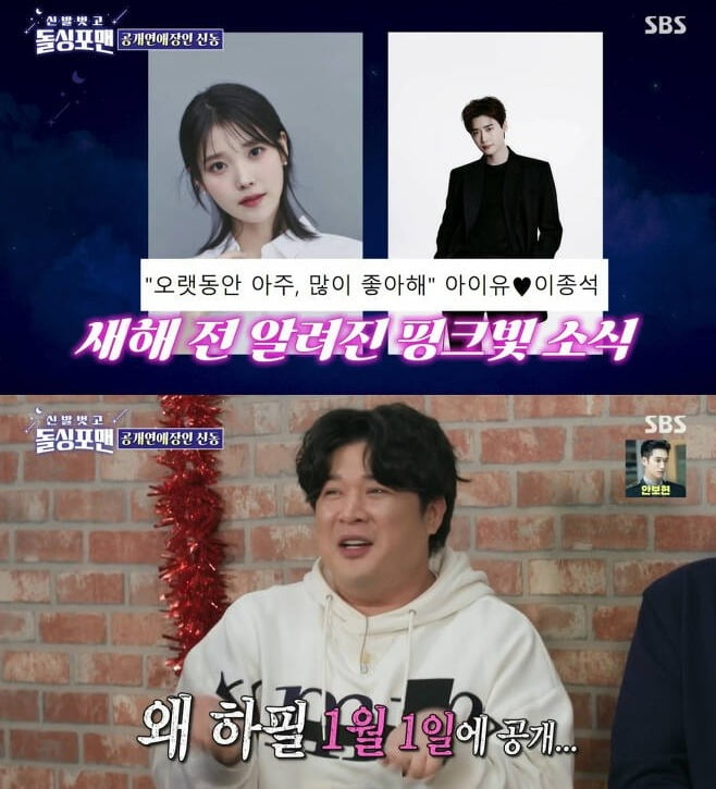 [종합] "불륜이냐" <b>아이유</b><b>이종석</b>이 잘못했네… <b>신동</b>, 열애 고백에 욕 먹은 ...