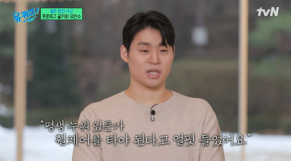 [종합] 전 <b>축구선수 유연수</b>, 음주운전 차량에 의해 하반신 마비 "가해자 지금...
