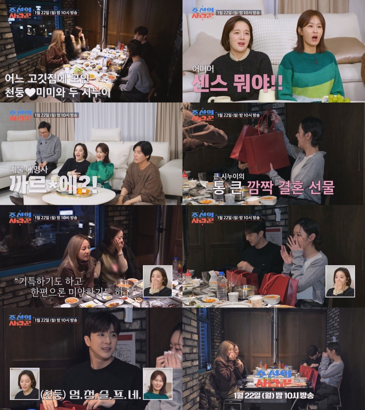 "까르OO!"…'MZ 시누이' <b>산다라박</b>, 천둥<b>미미에</b> 통큰 결혼 선물('조선의 사랑...