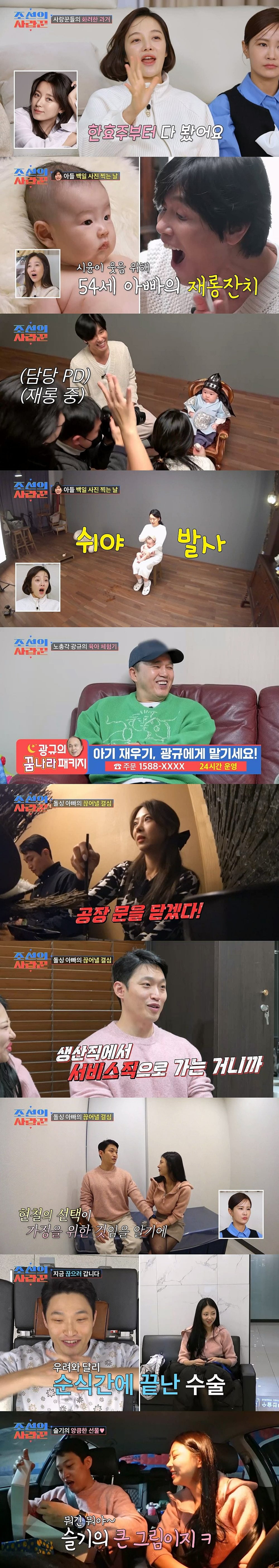 최성국, 子 100일에 '눈물 나는 재롱'…'<b>김슬기</b>' <b>유현철</b>, <b>정관수술</b> '최고 5...
