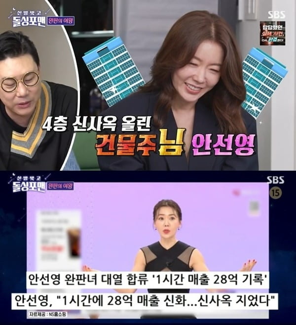 [종합] <b>안선영</b>, <b>4층</b> 건물주 CEO됐다…"반지하로 시작, 1시간 매출만 28억" ('...
