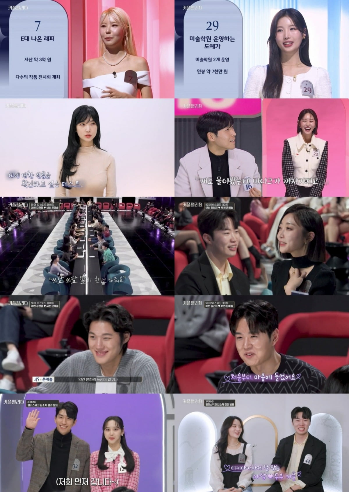세무사배우→아랍두부 매칭 성공…"쓰담쓰담 해달라" <b>플러팅</b> 폭발('<b>커플</b>팰...