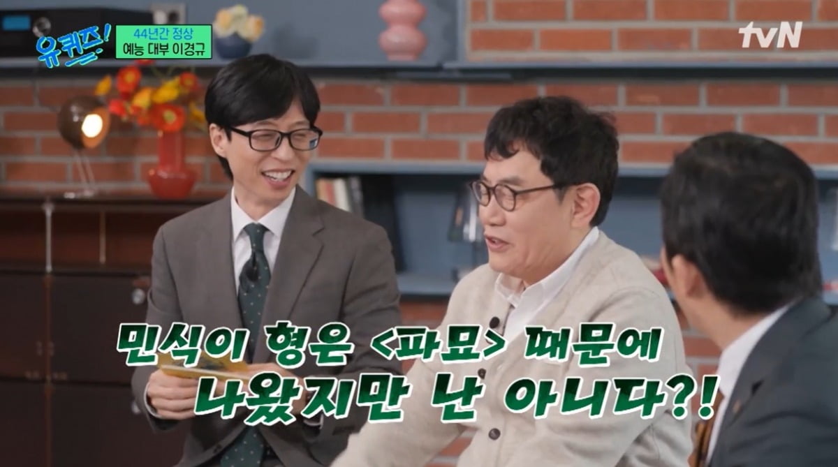 [종합] <b>이경규</b>, '파묘' 최민식 저격했나…"나는 사심 방송 안 한다" ('<b>유퀴즈</b>...