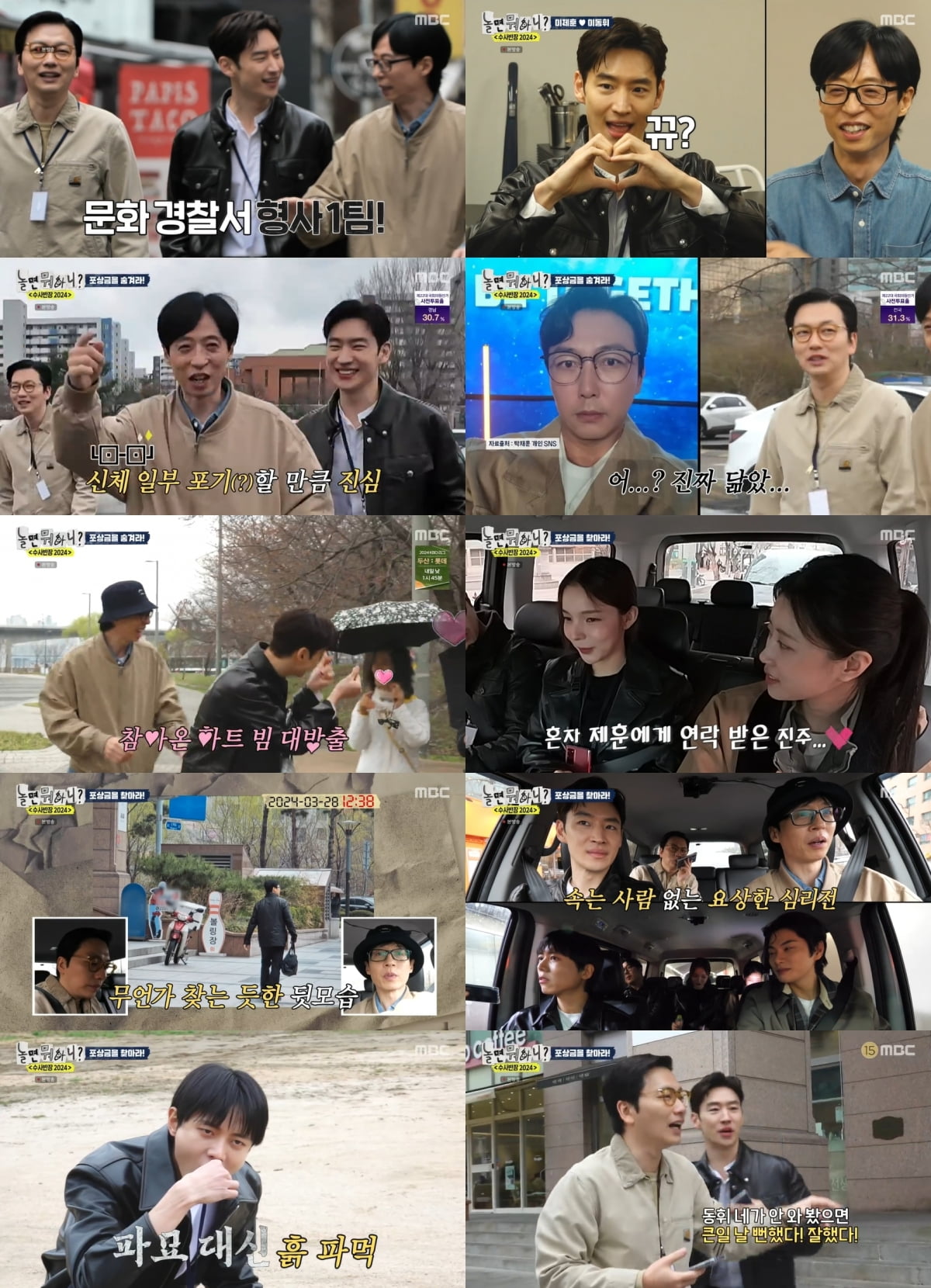 [종합] <b>이제훈</b>, 유재석 놀라고 박진주·이미주 심쿵  머신 "중독자야"('<b>놀뭐</b>...